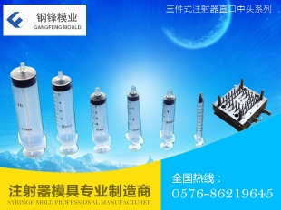 麗江三件式注射器直口中頭產品